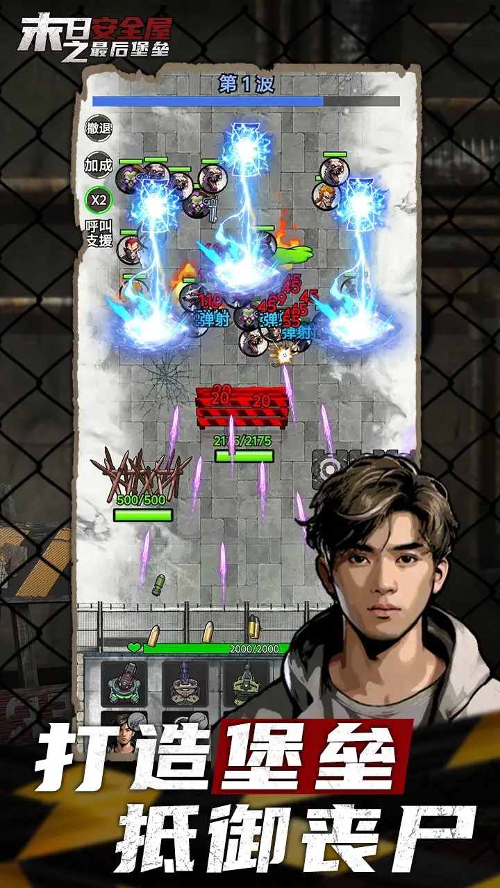 末日安全屋之最后堡垒