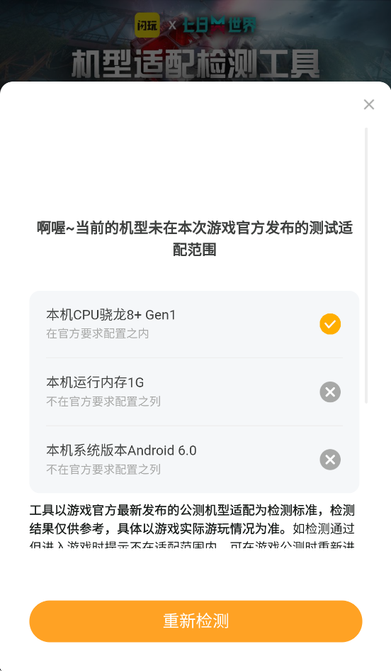 七日世界机型检测工具 七日世界机型检测工具