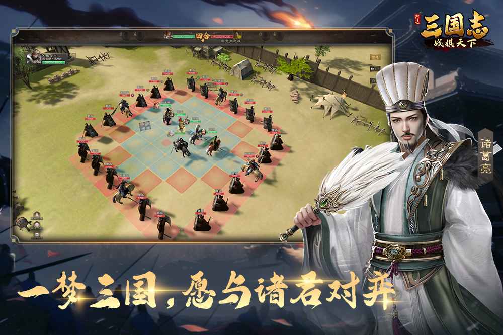 三国志战棋天下