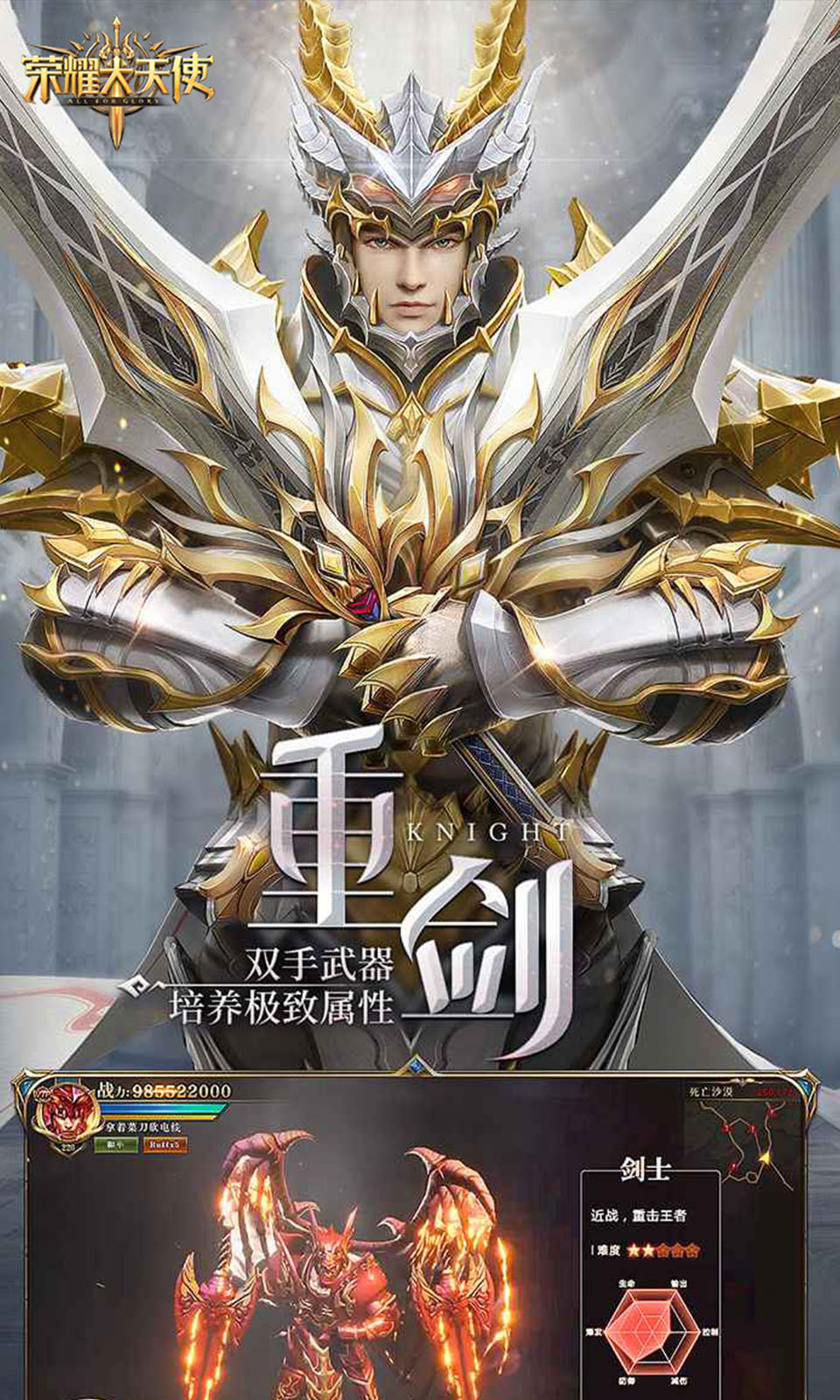 荣耀大天使(3.5折)