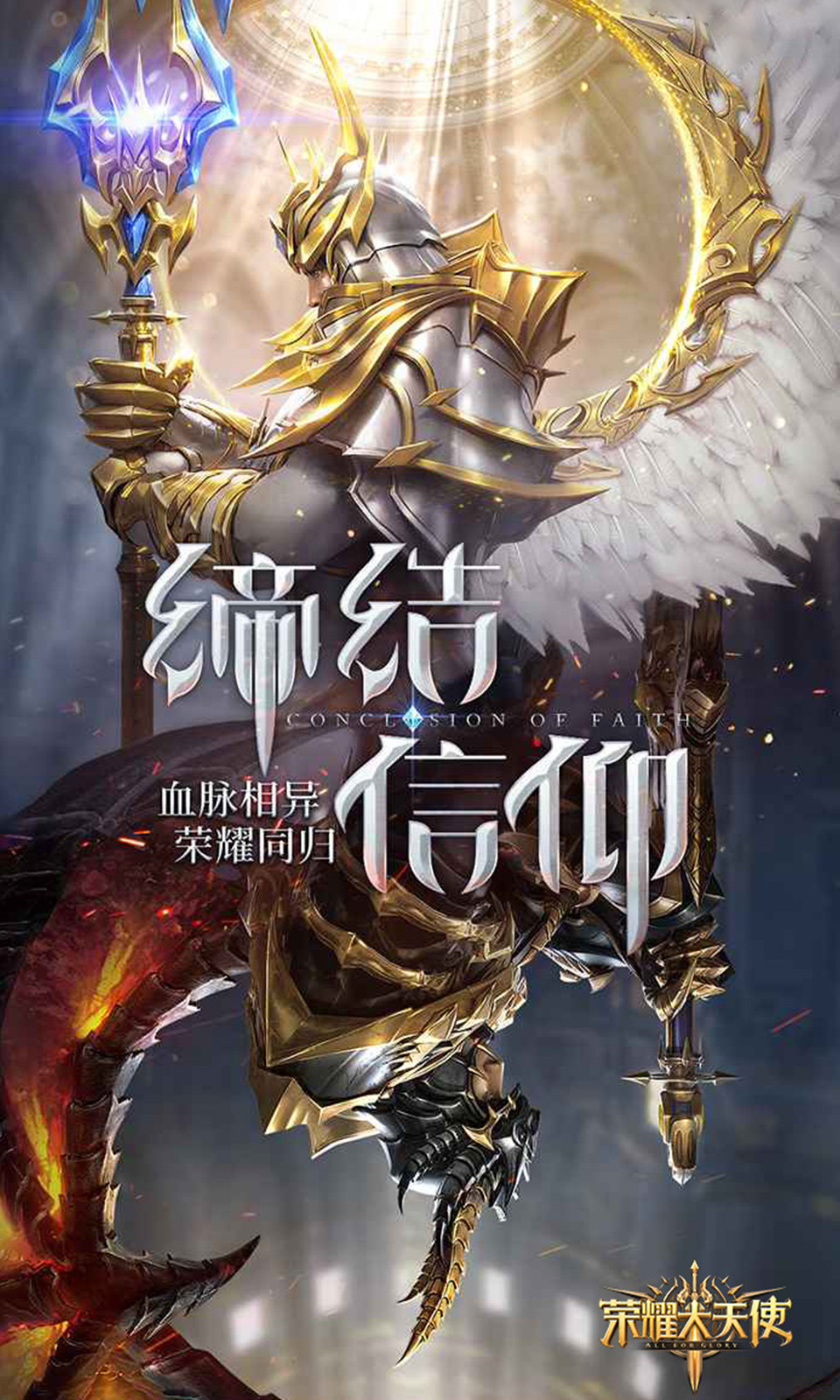 荣耀大天使(3.5折)