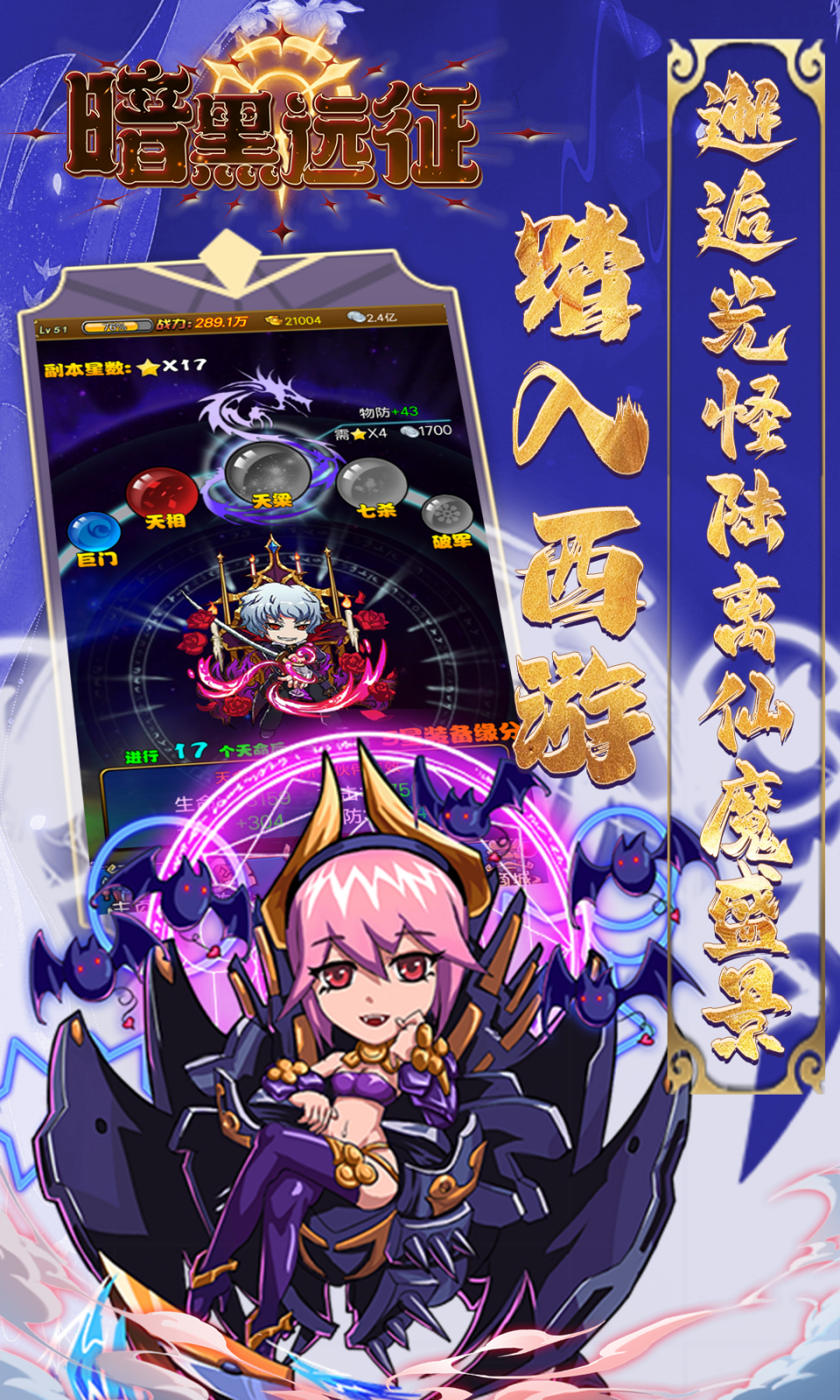 暗黑远征(西游卡牌)