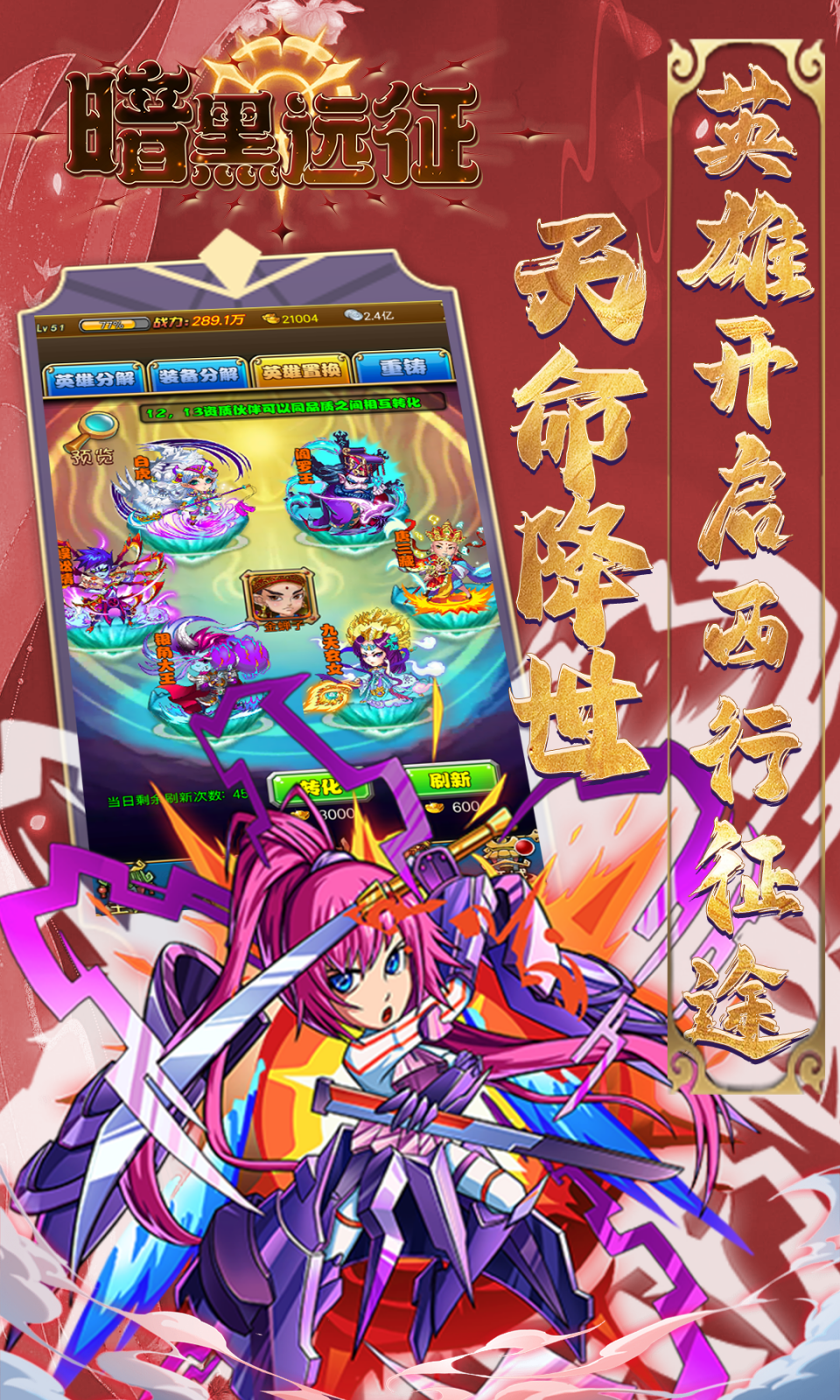 暗黑远征(西游卡牌)