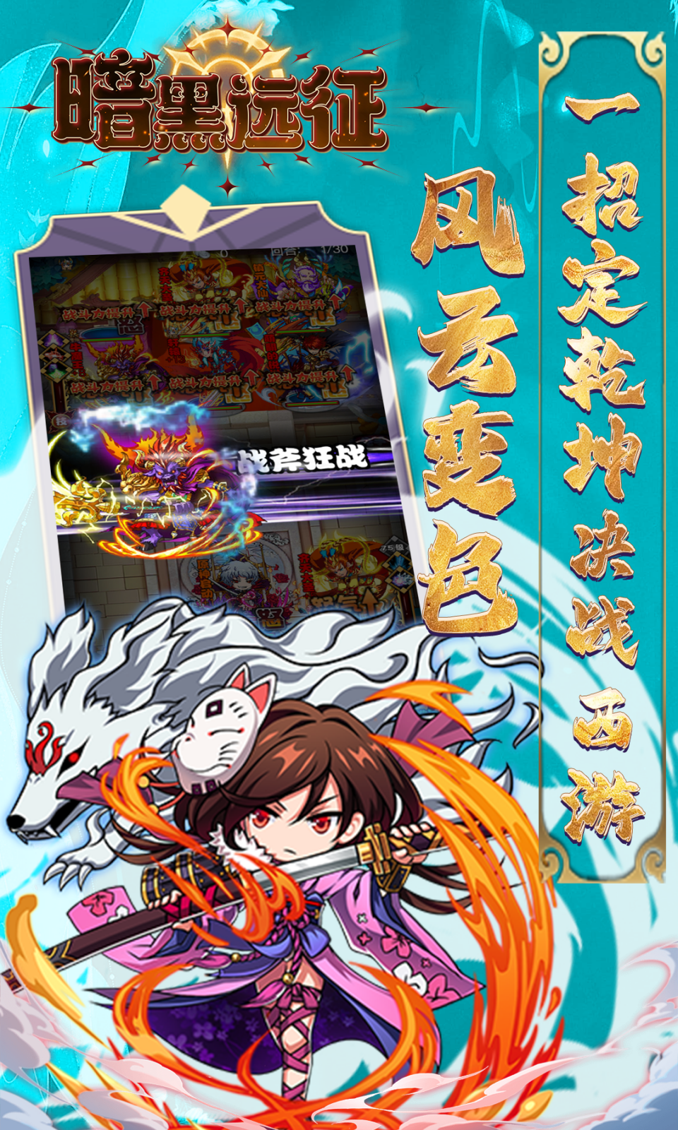 暗黑远征(西游卡牌)