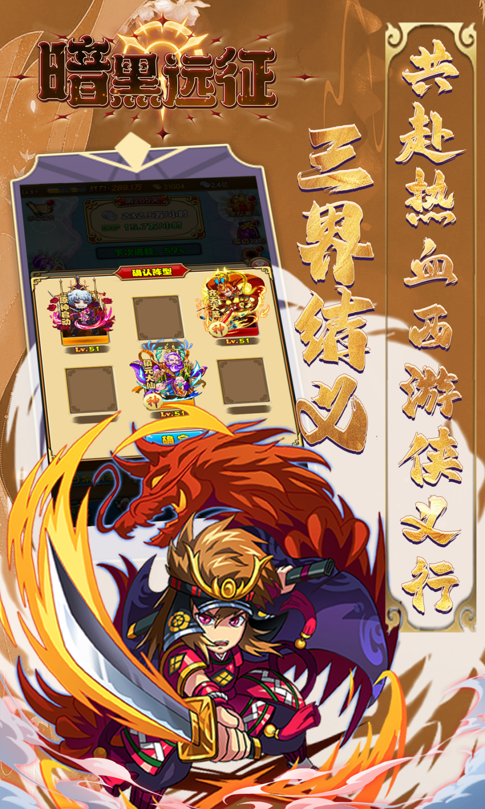 暗黑远征(西游卡牌)