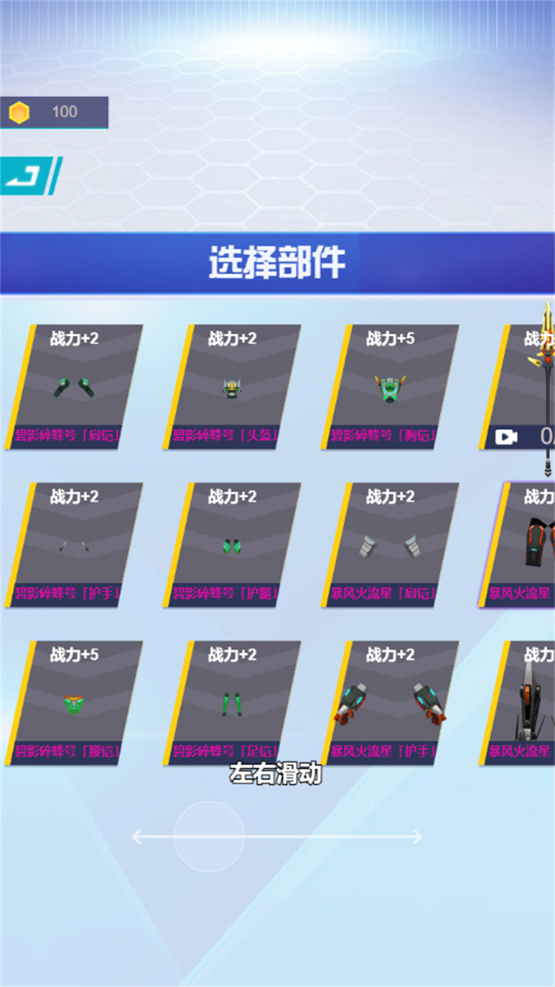 美少女机甲战士