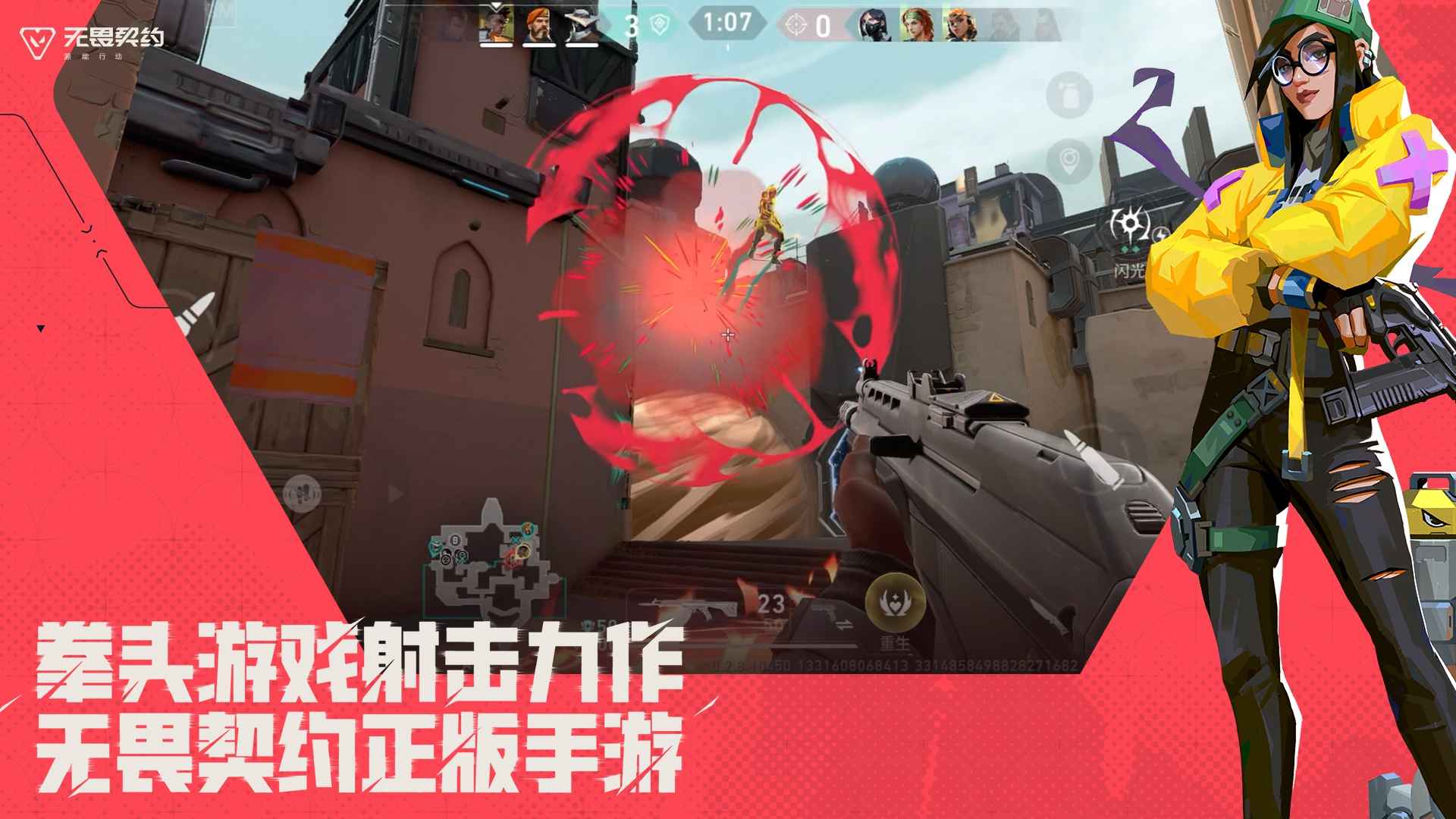 无畏契约:源能行动-体验服