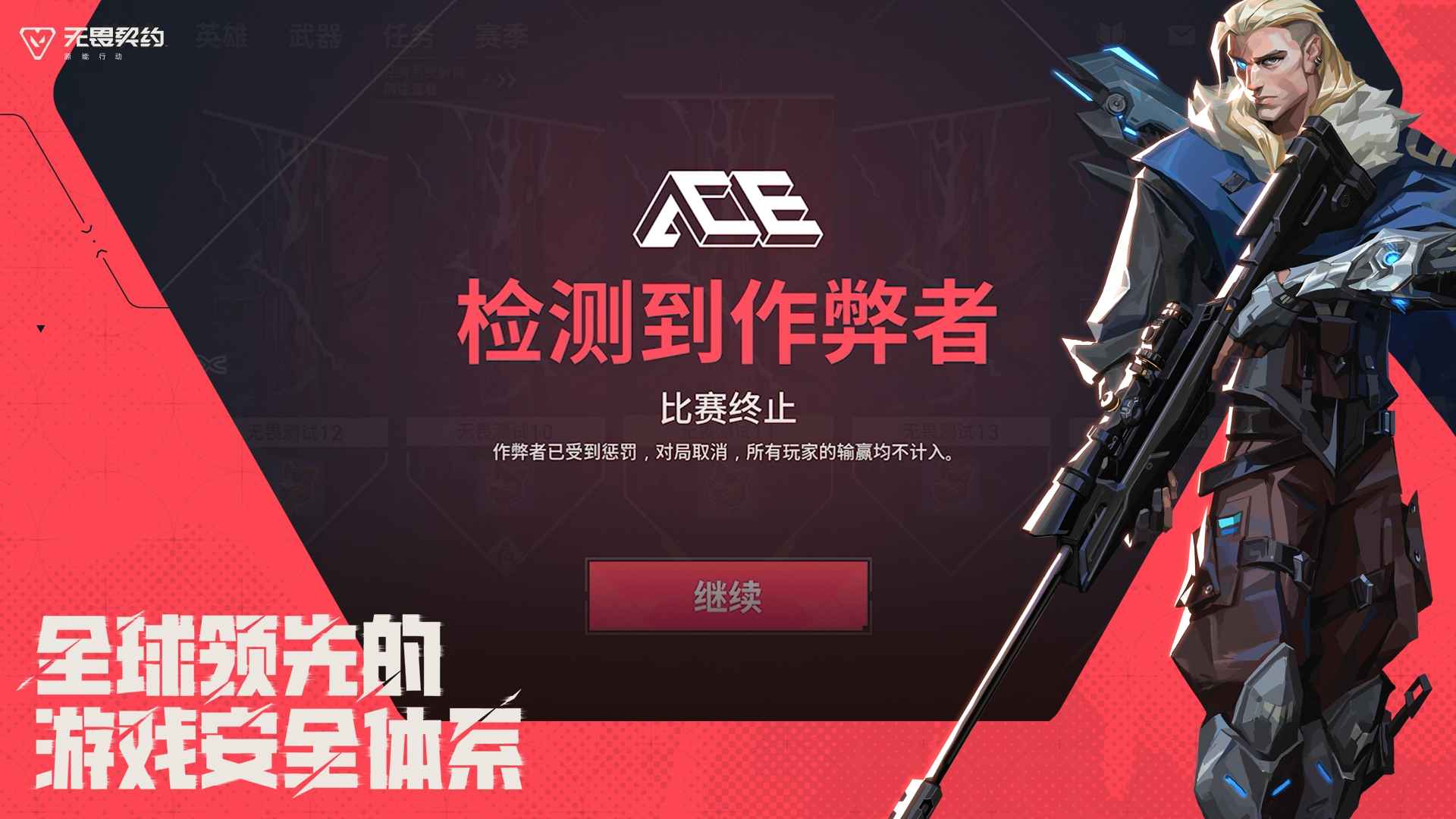 无畏契约:源能行动-体验服