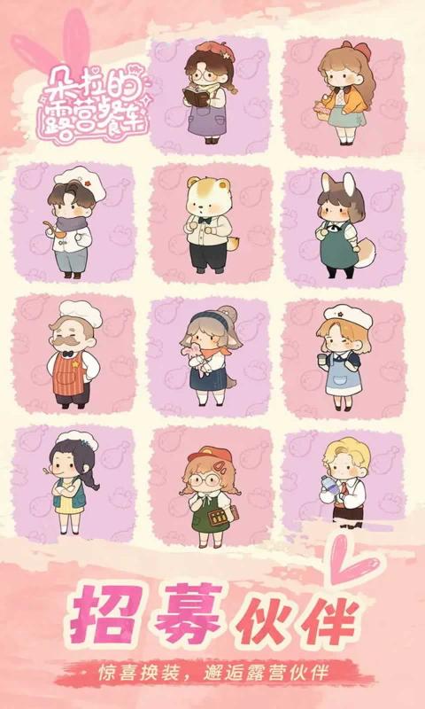 朵拉的露营餐车