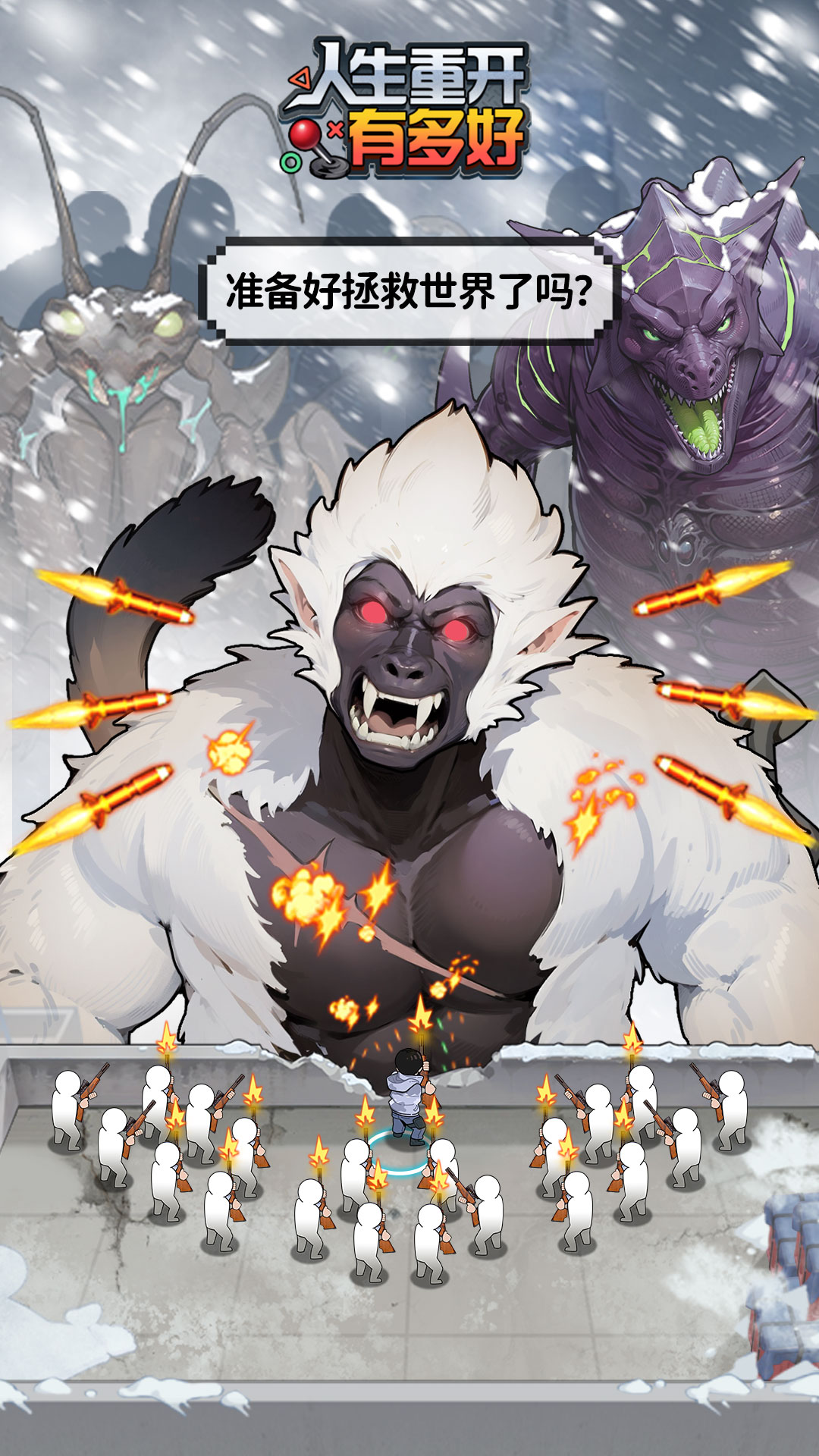 人生重开有多好