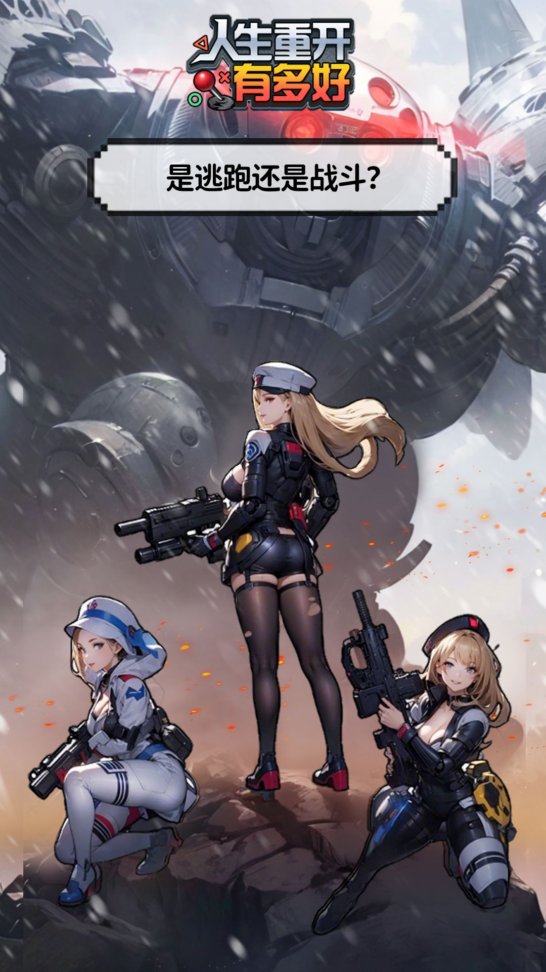 人生重开有多好