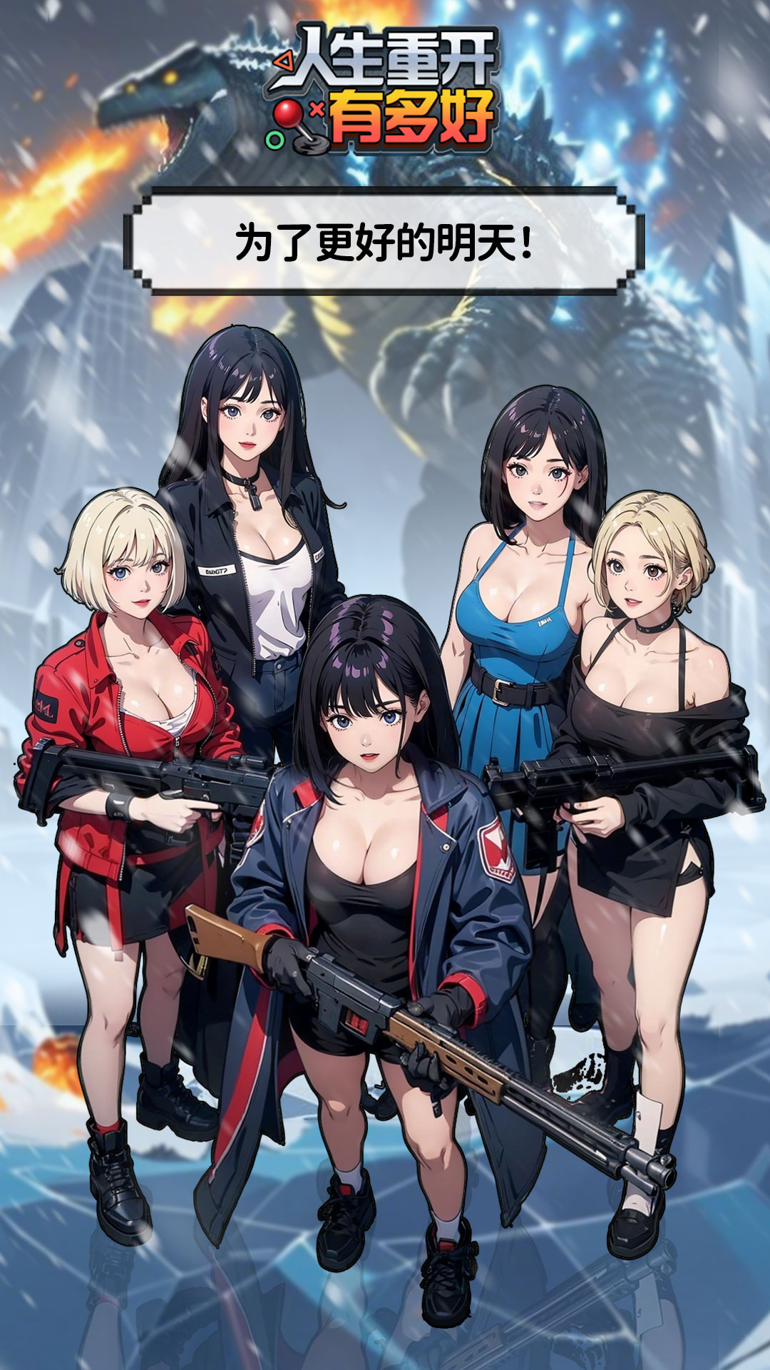 人生重开有多好