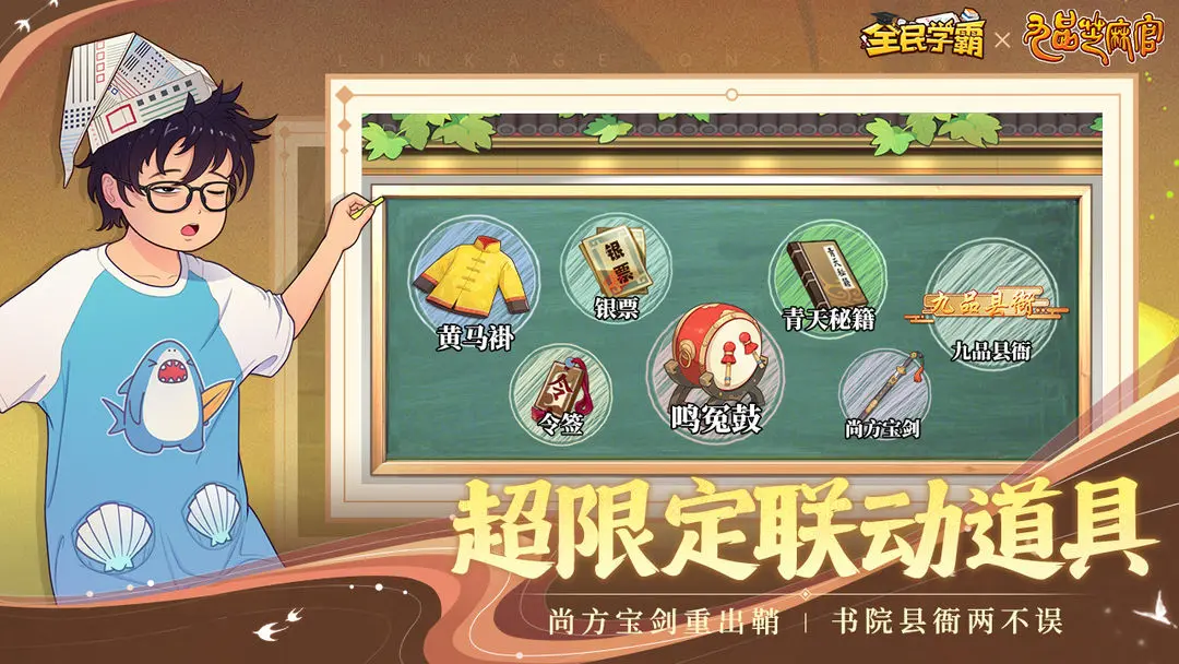 全民学霸(加速版)