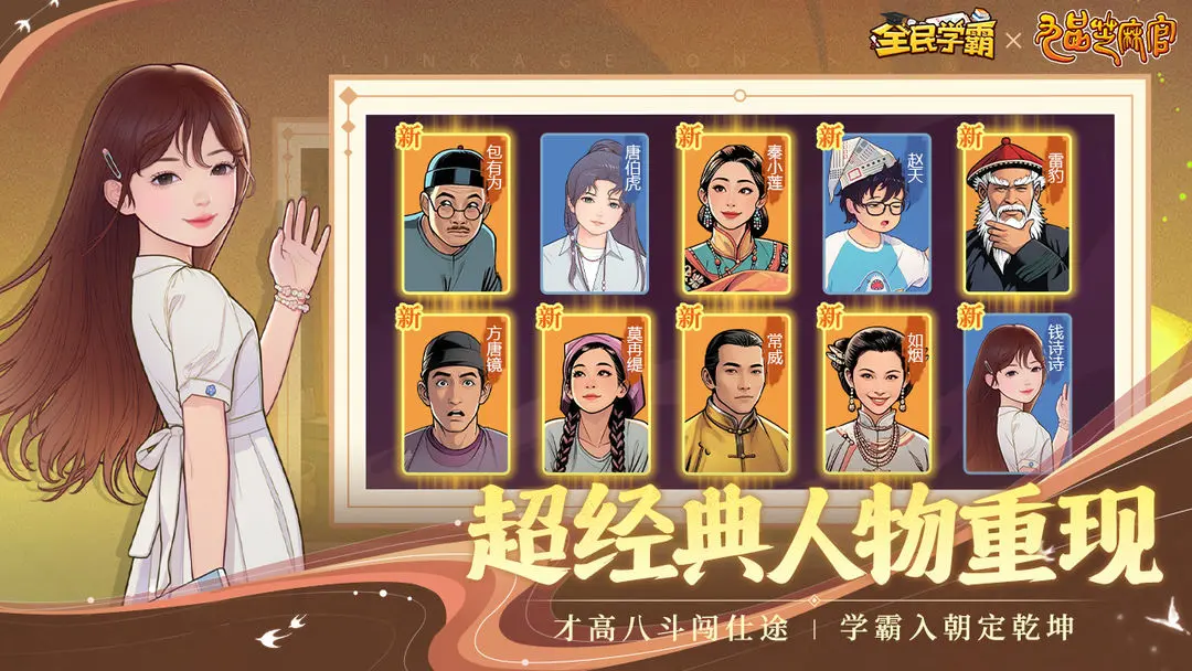 全民学霸(加速版)