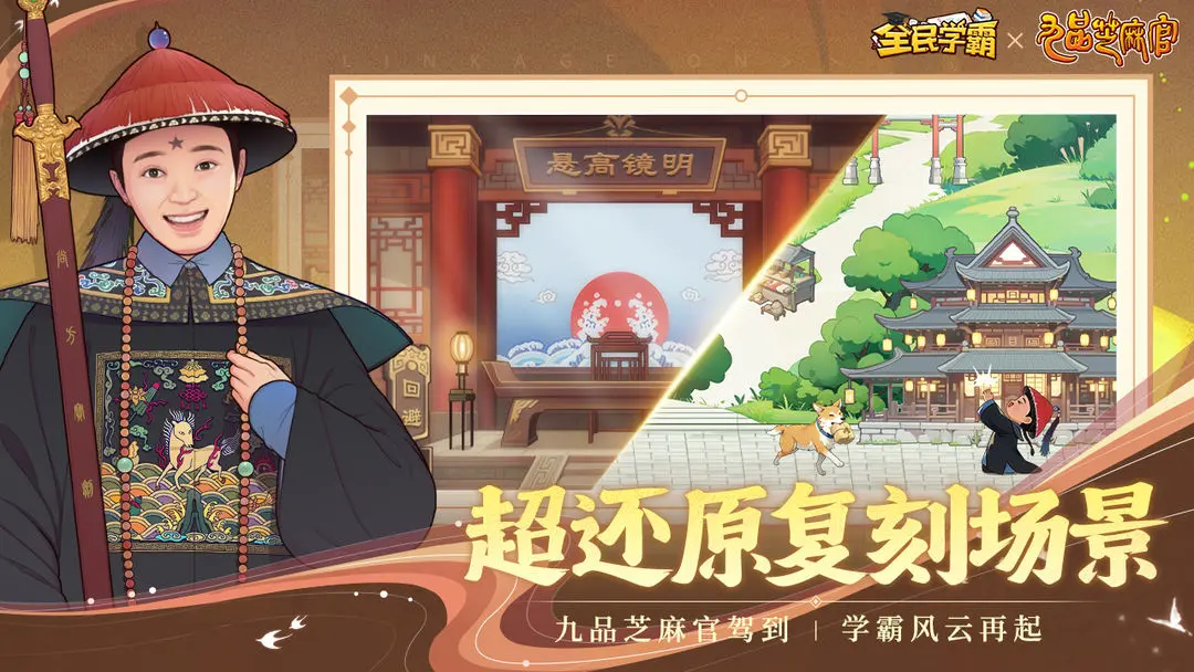 全民学霸(加速版)