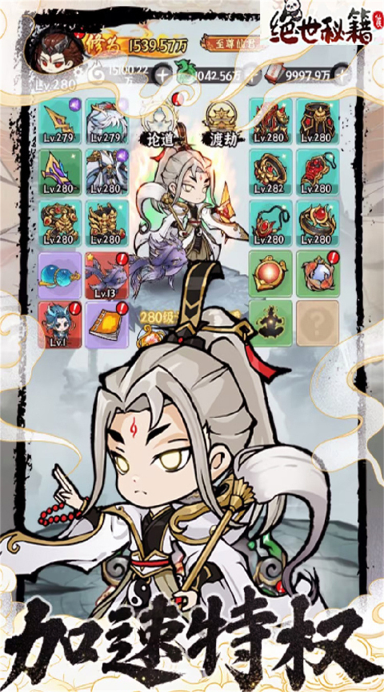  绝世秘籍(修仙开箱)