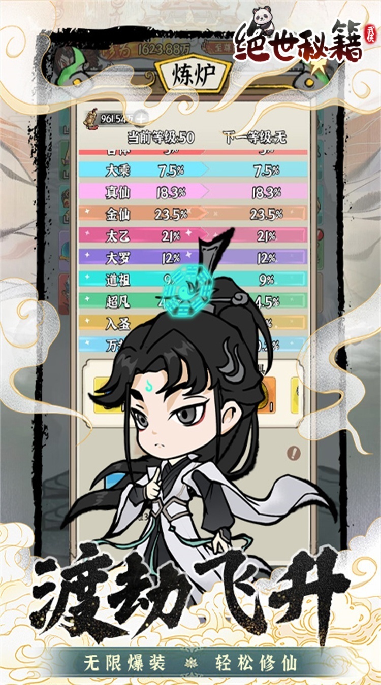  绝世秘籍(修仙开箱)