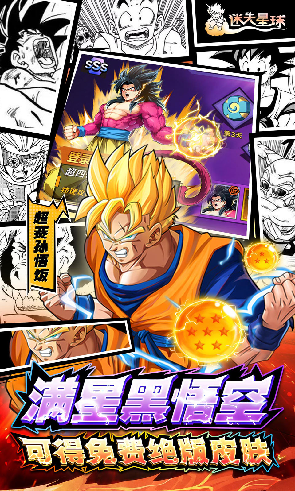 迷失星球(0.1折免费版) 迷失星球(0.1折免费版)