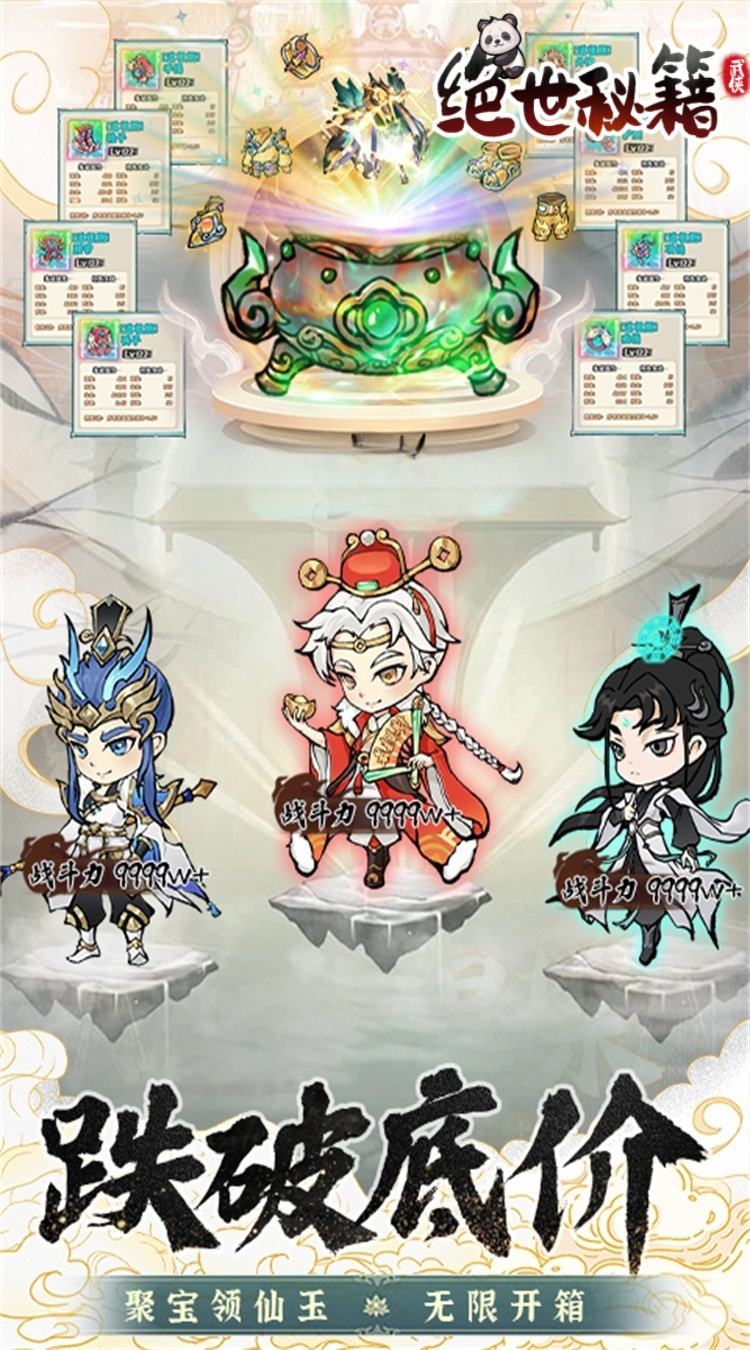  绝世秘籍(修仙开箱)