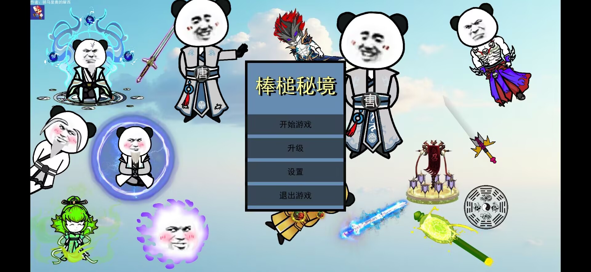 棒槌幸存者(灵血修仙)