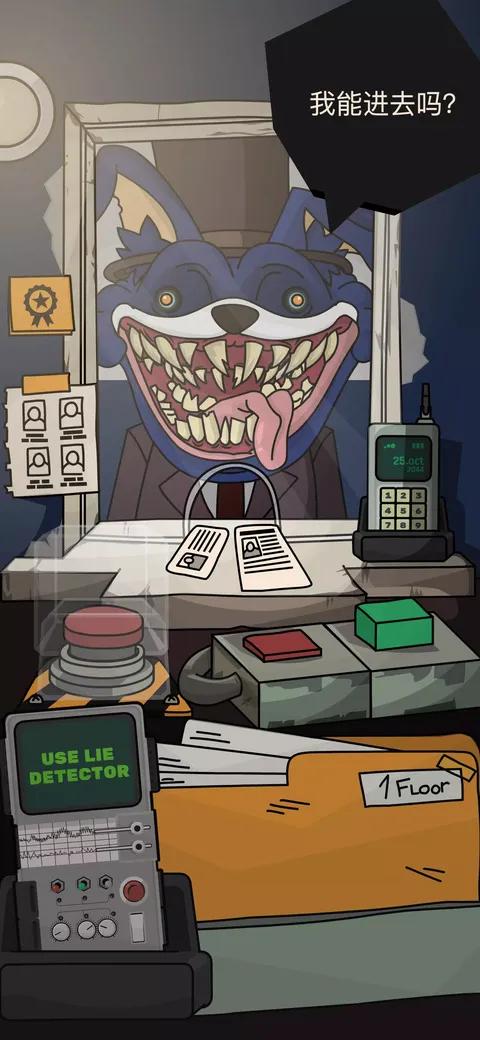 诡异邻居：测谎仪
