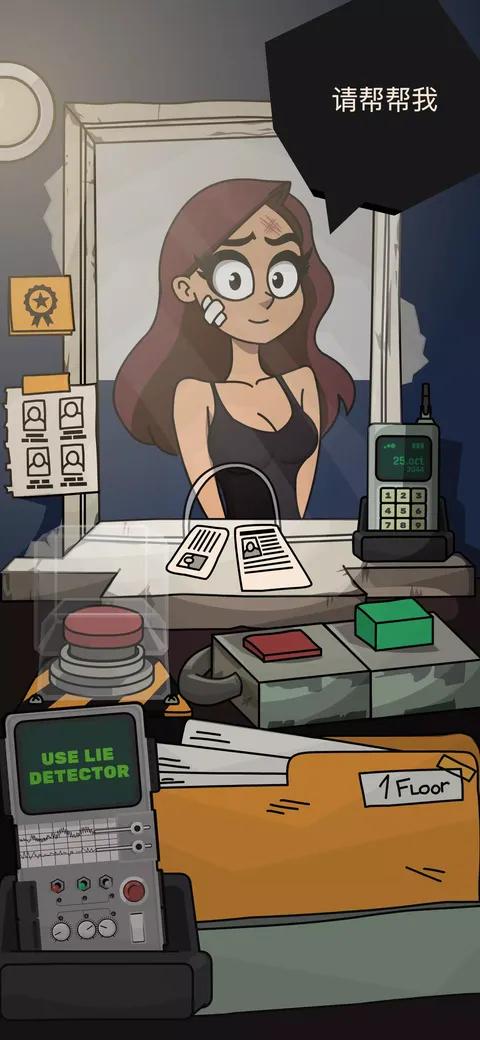 诡异邻居：测谎仪