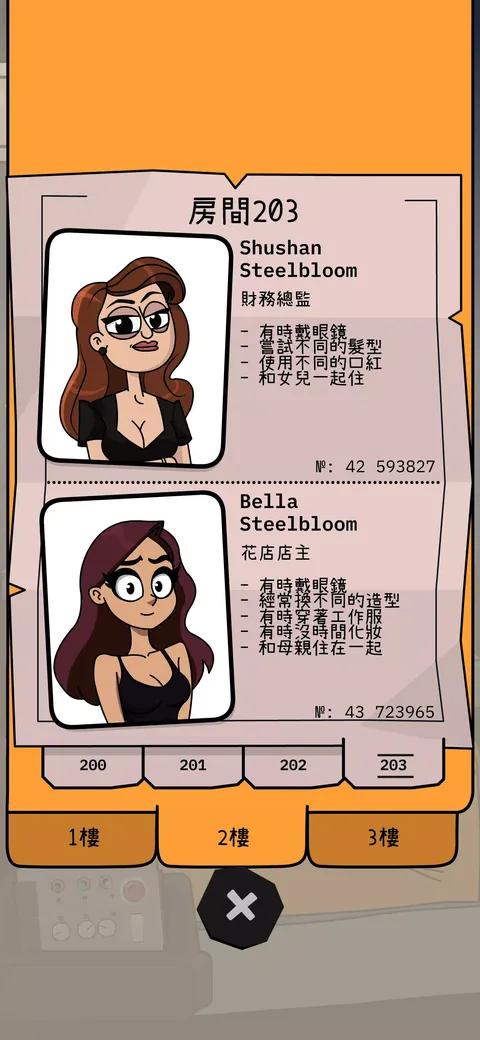 诡异邻居：测谎仪