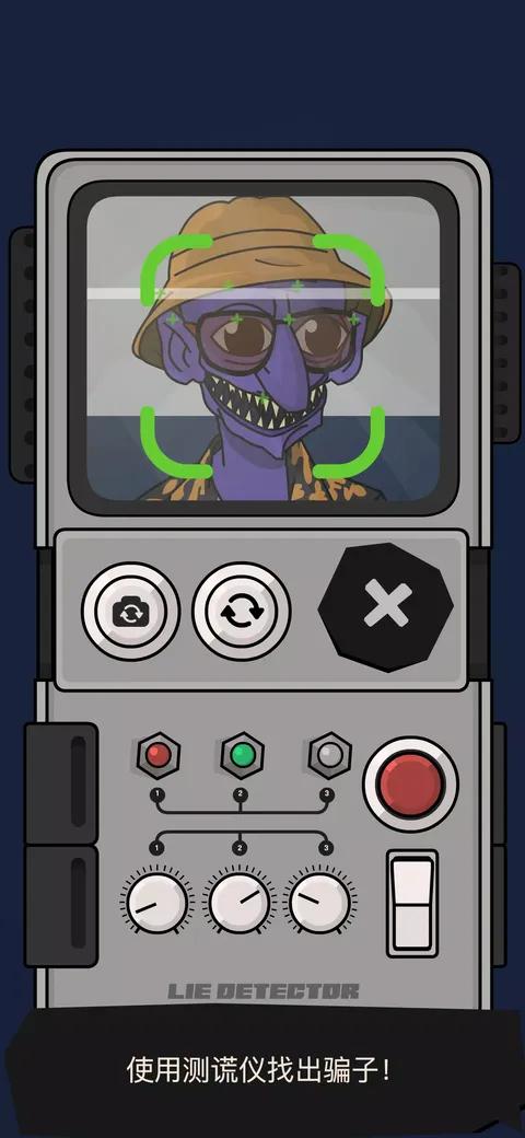 诡异邻居：测谎仪