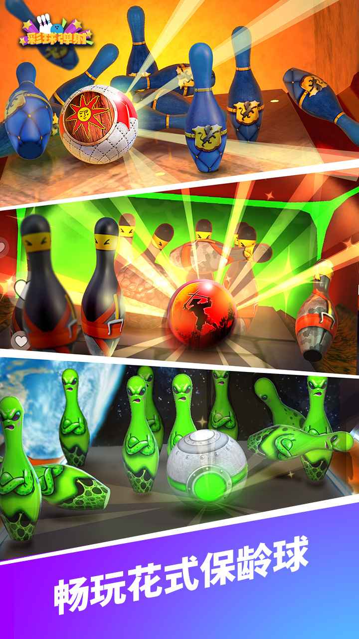 彩球弹射 彩球弹射