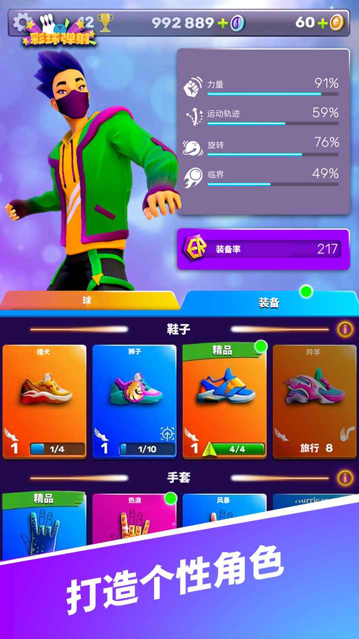 彩球弹射 彩球弹射