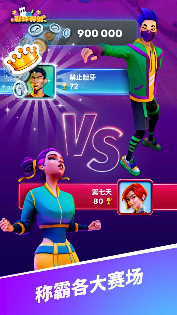 彩球弹射 彩球弹射