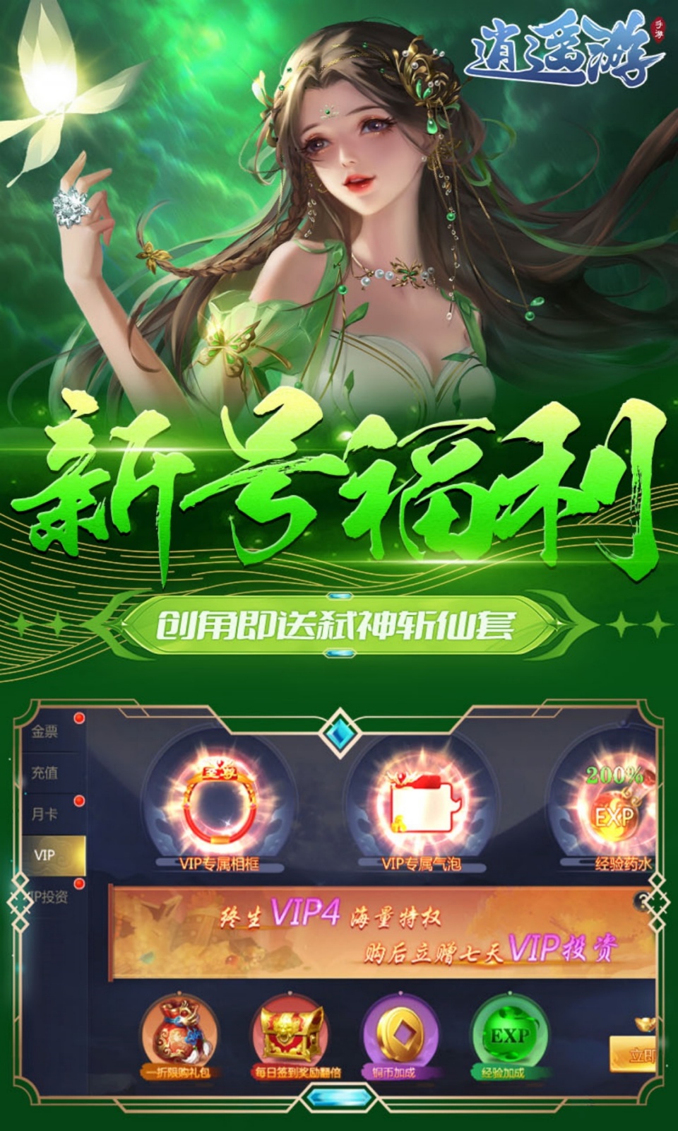 逍遥游(0.1折免费版)