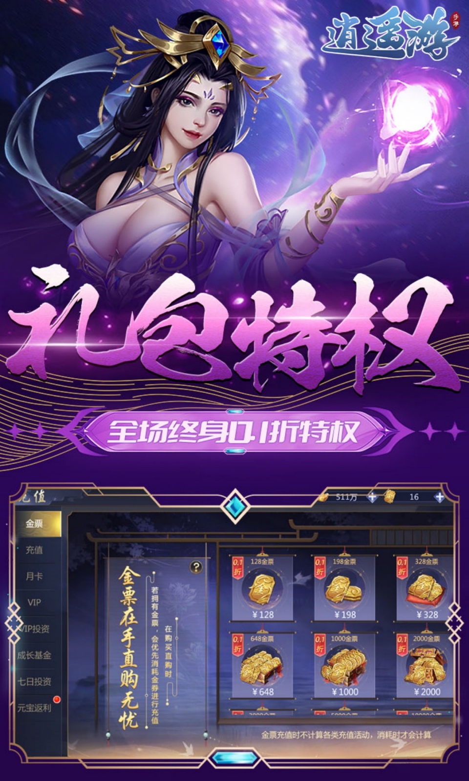 逍遥游(0.1折免费版)