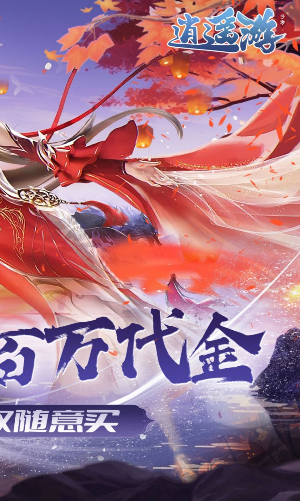 逍遥游(0.1折免费版)