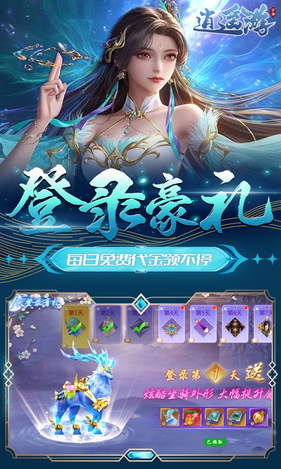 逍遥游(0.1折免费版)