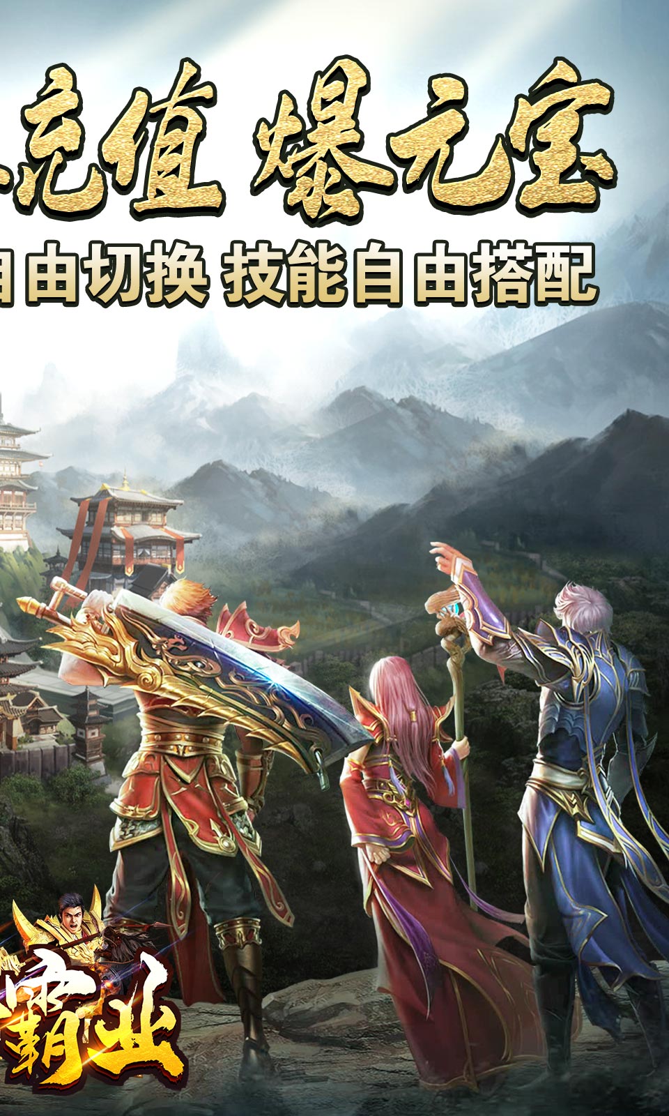 王者霸业 王者霸业