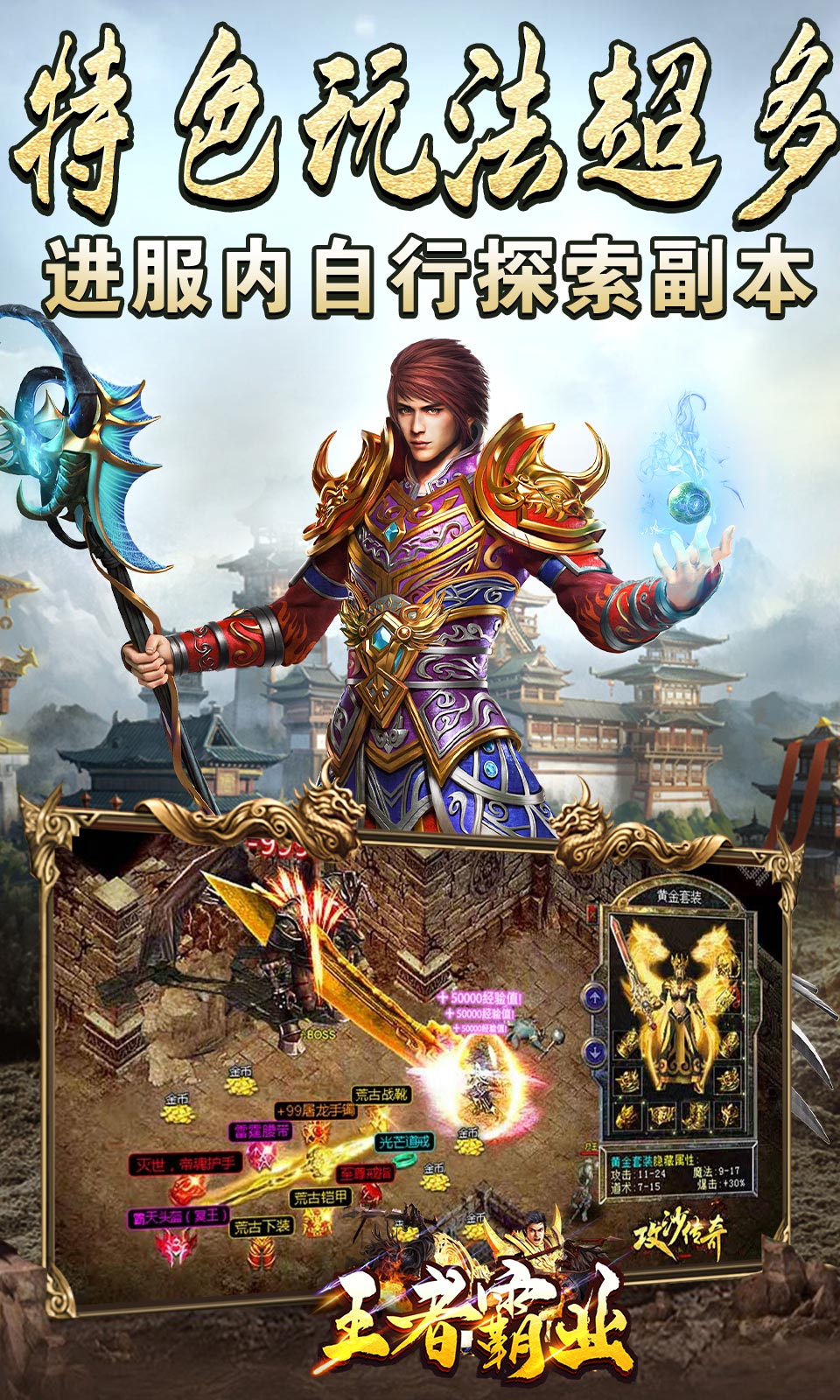 王者霸业 王者霸业