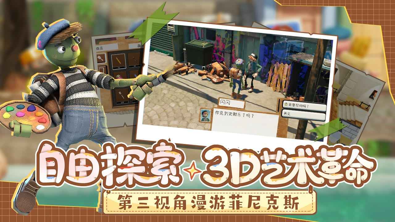 饥饿派画家2:迷失