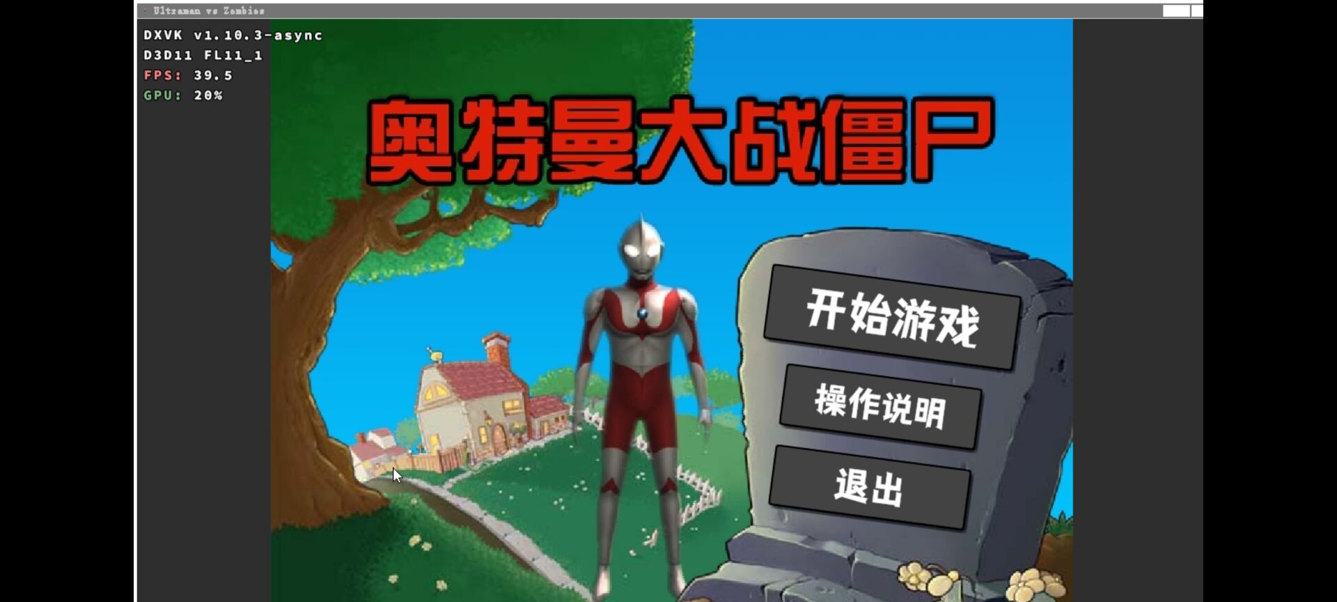 奥特曼大战僵尸Plus