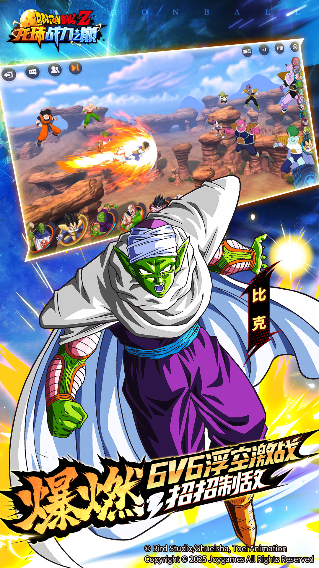 龙珠战力之巅