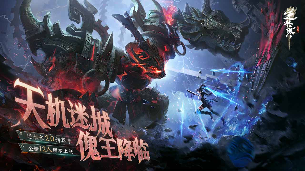 逆水寒(官服) 逆水寒(官服)