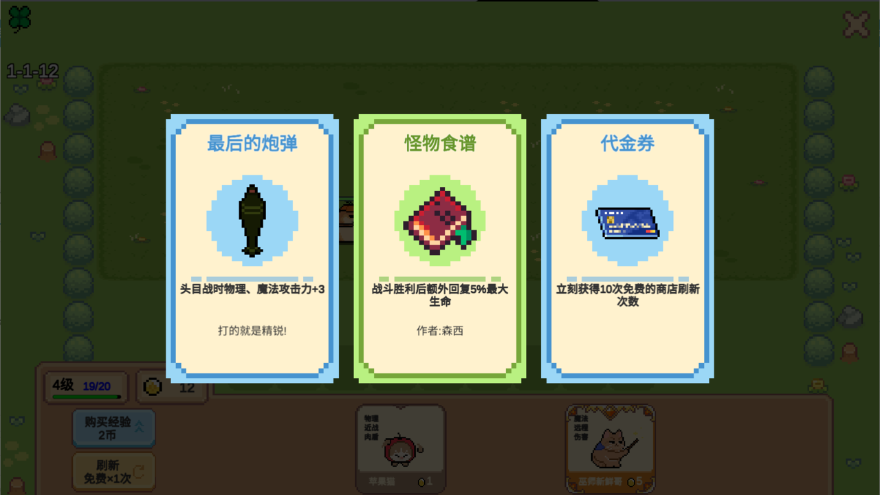 像素猫meme自走棋