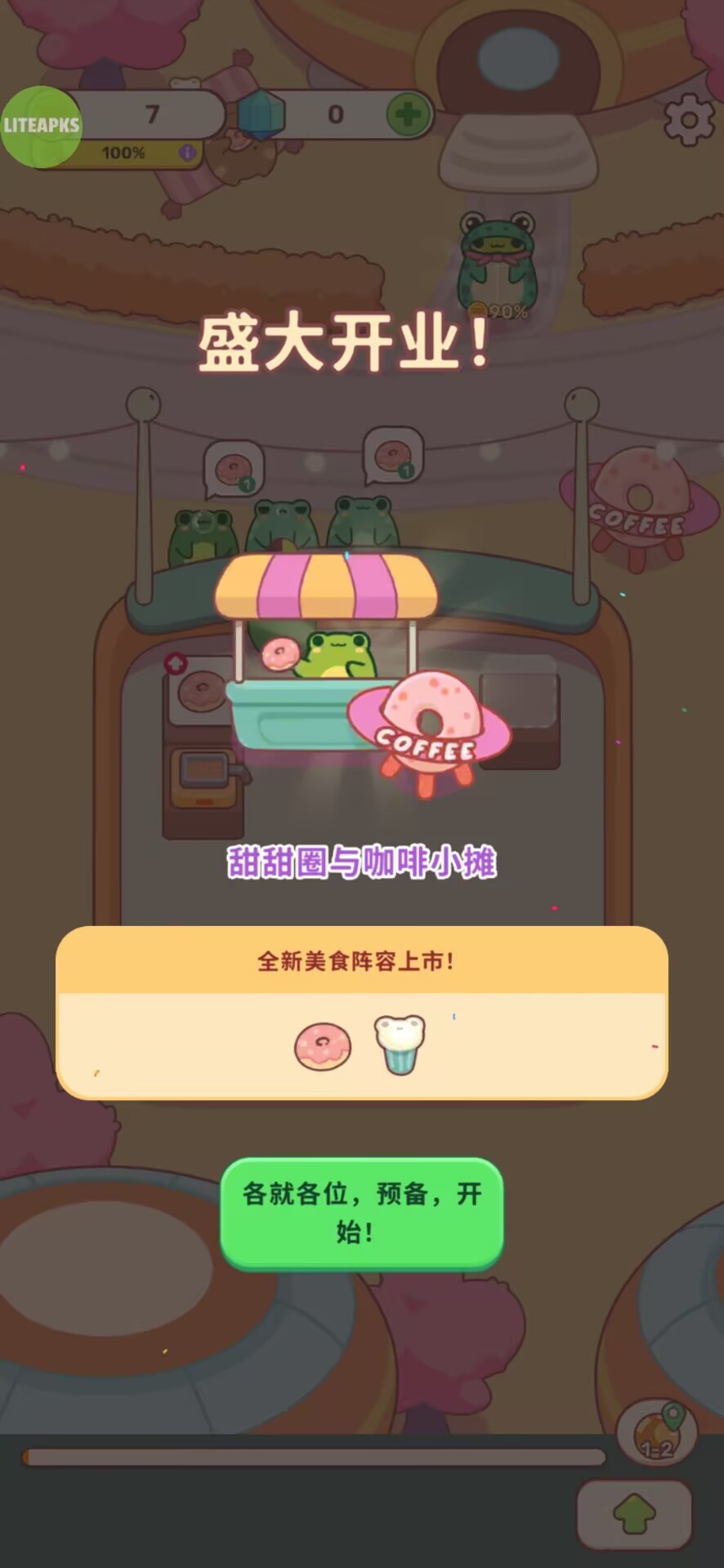 青蛙厨房(辅助菜单)