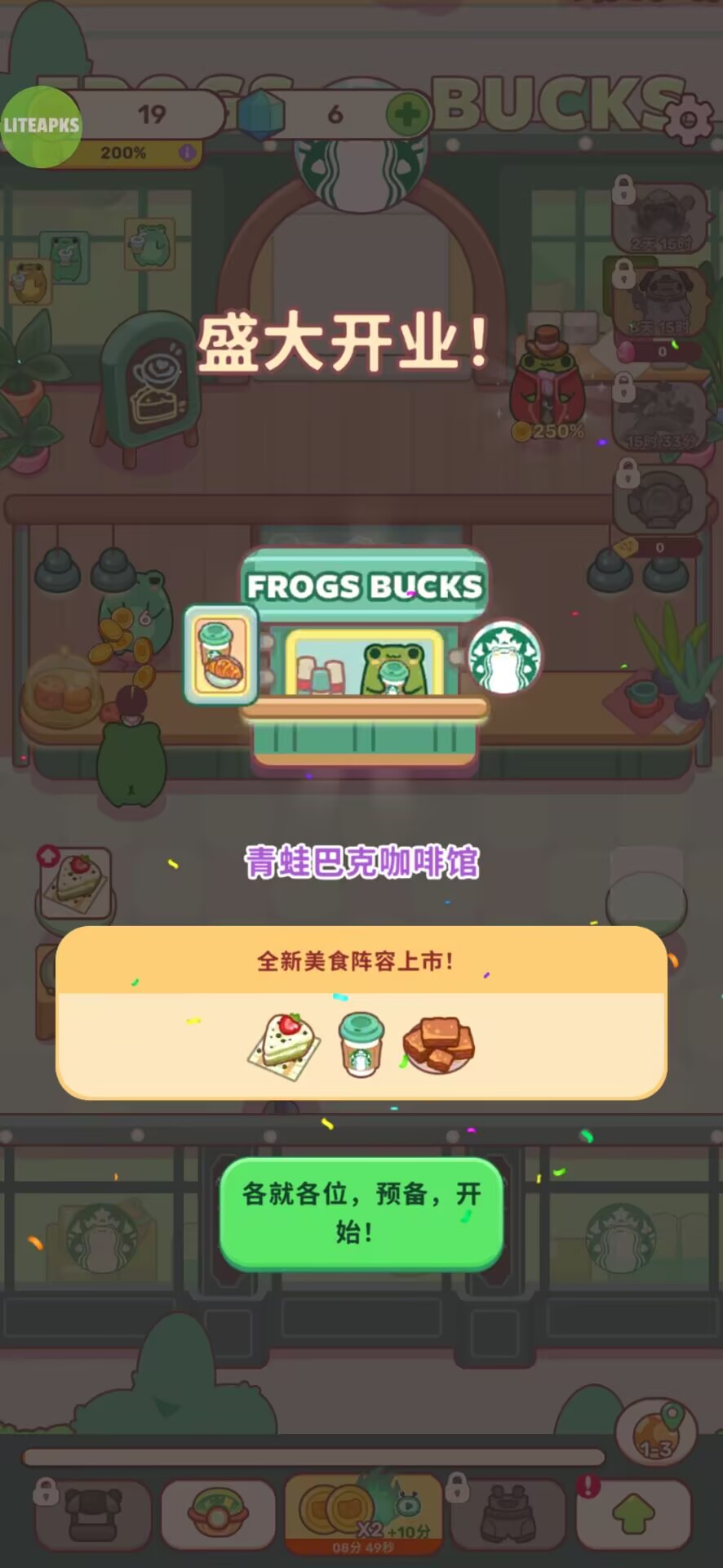 青蛙厨房(辅助菜单)