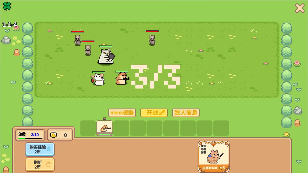 像素猫meme自走棋