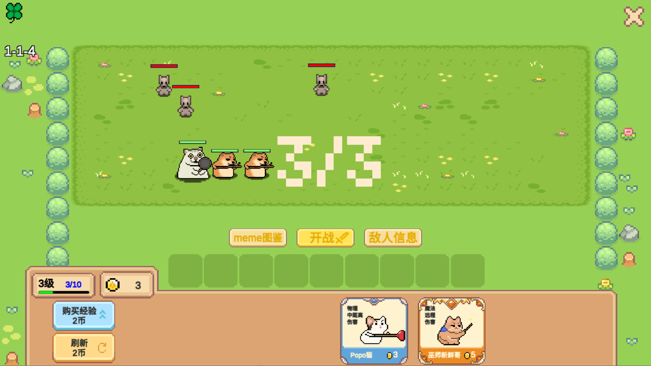 像素猫meme自走棋