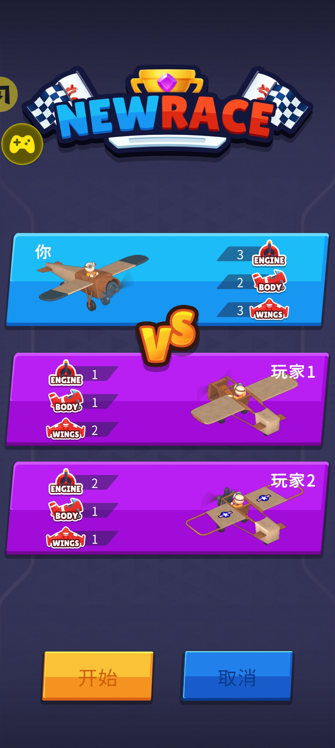 合并飞机:空中竞赛(辅助菜单) 合并飞机:空中竞赛(辅助菜单)