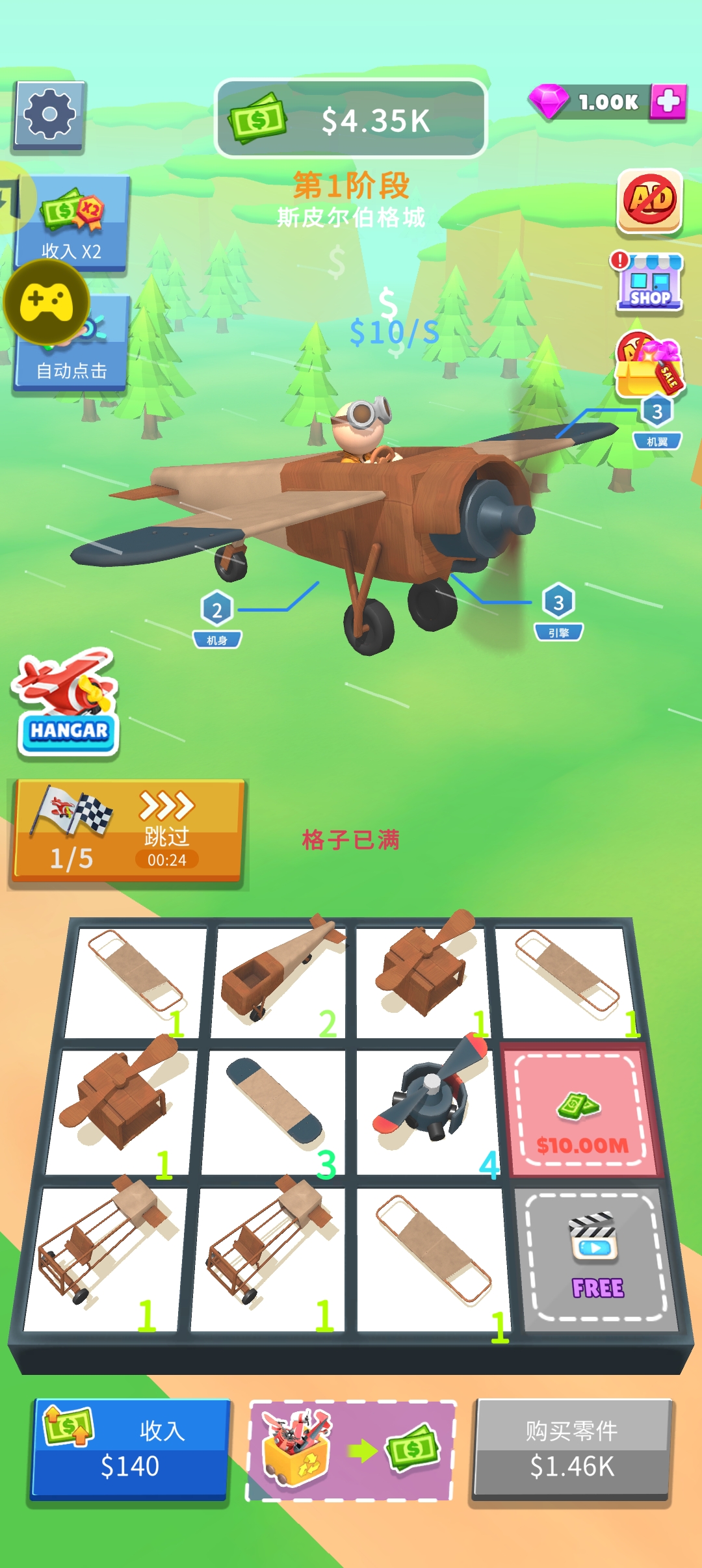 合并飞机:空中竞赛(辅助菜单) 合并飞机:空中竞赛(辅助菜单)