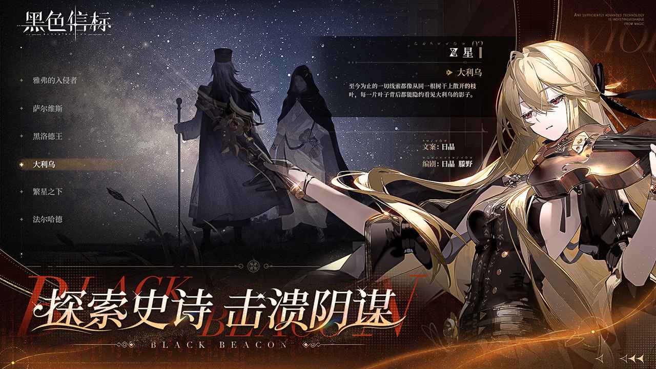 黑色信标 黑色信标