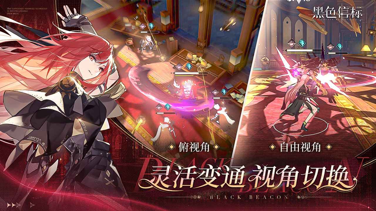 黑色信标 黑色信标